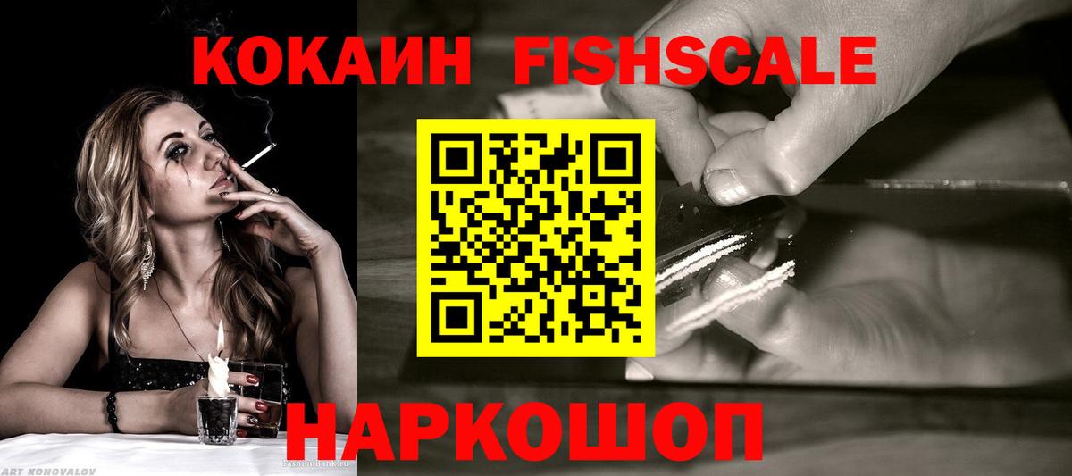 Cocaine Fish Scale Камень-на-Оби