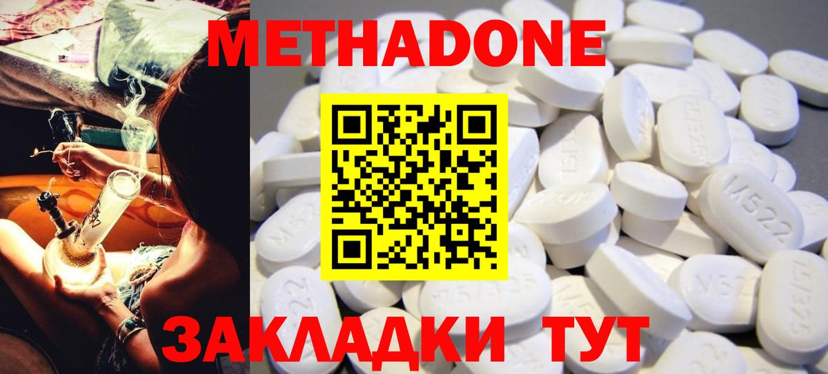 МЕТАДОН methadone Камень-на-Оби
